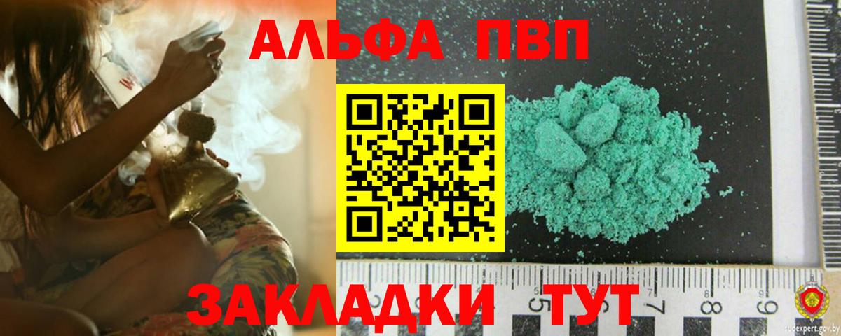 Нижний Тагил  Alpha PVP Соль  Вход с VPN 