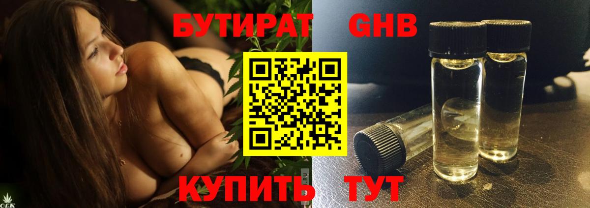 Нижний Тагил  БУТИРАТ бутик  Вход с VPN 