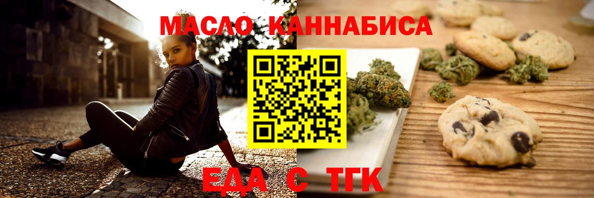Еда ТГК марихуана Нижний Тагил