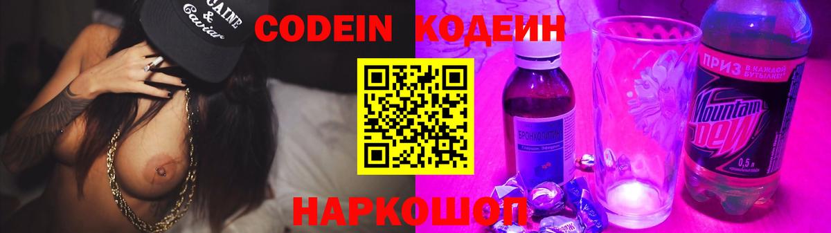 Codein напиток Lean (лин)  Вход с VPN  Нижний Тагил 